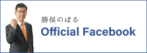 勝俣のぼる official website