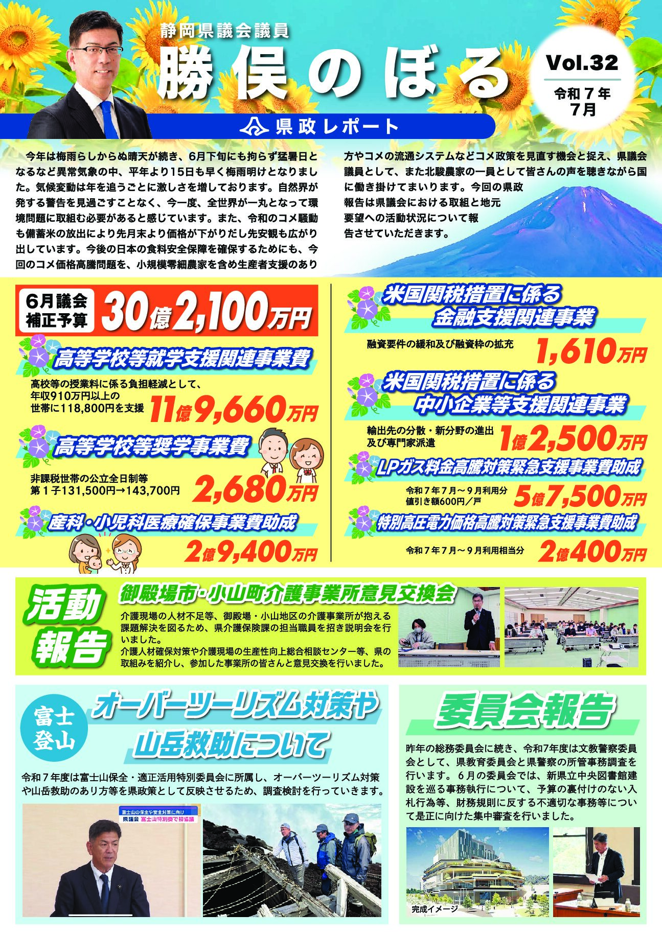 勝俣のぼる official website